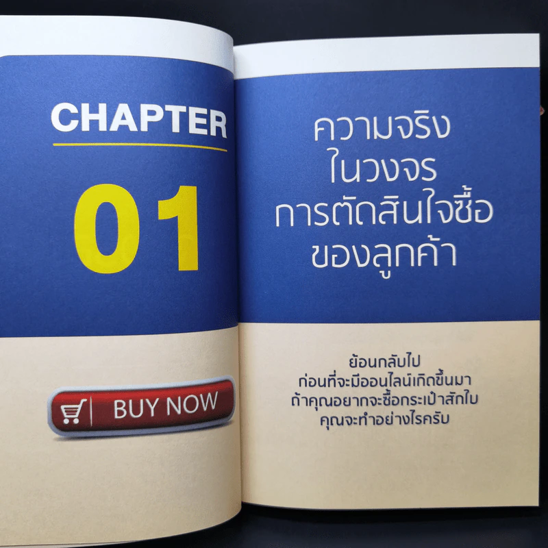ขายดี 24 ชั่วโมง ไม่ต้องยิงแอด - นาฟิส อิสลาม รูปที่ 11