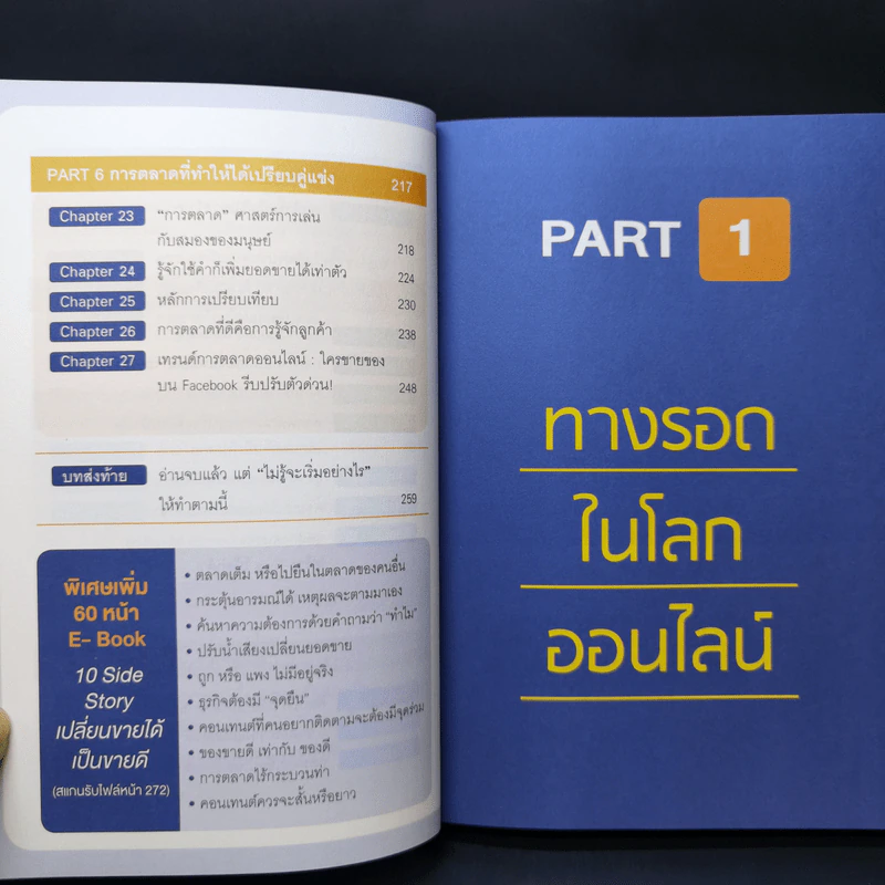 ขายดี 24 ชั่วโมง ไม่ต้องยิงแอด - นาฟิส อิสลาม รูปที่ 10