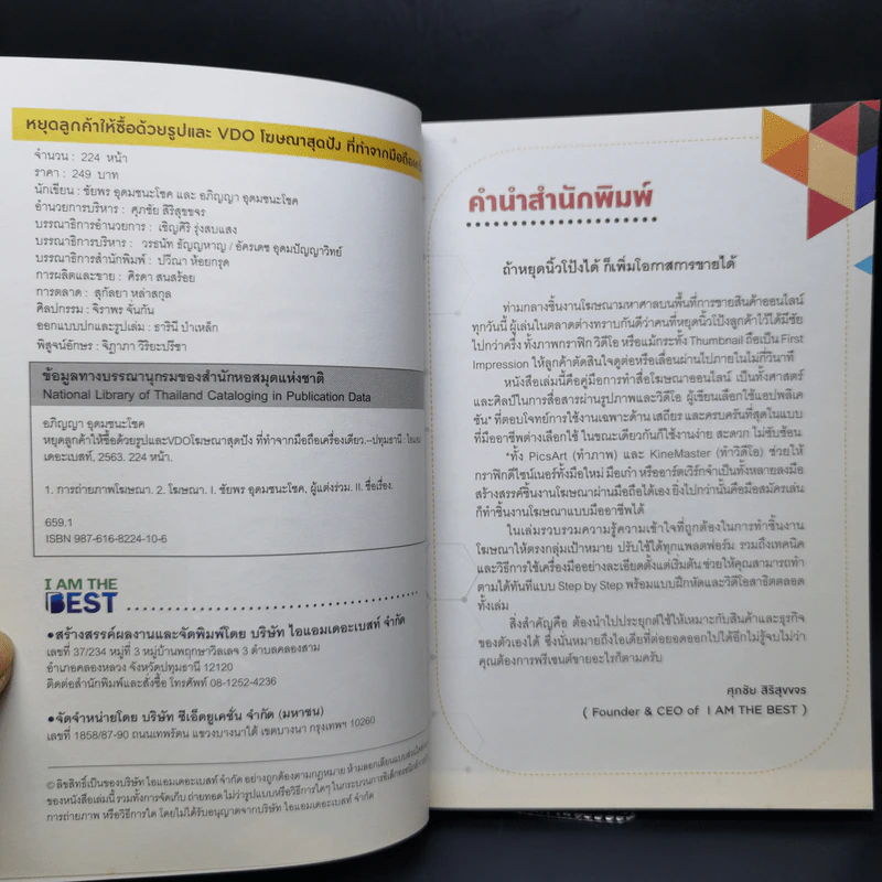 หยุดลูกค้าให้ซื้อด้วยรูปและ VDO โฆษณาสุดปังที่ทำจากมือถือเครื่องเดียว รูปที่ 8