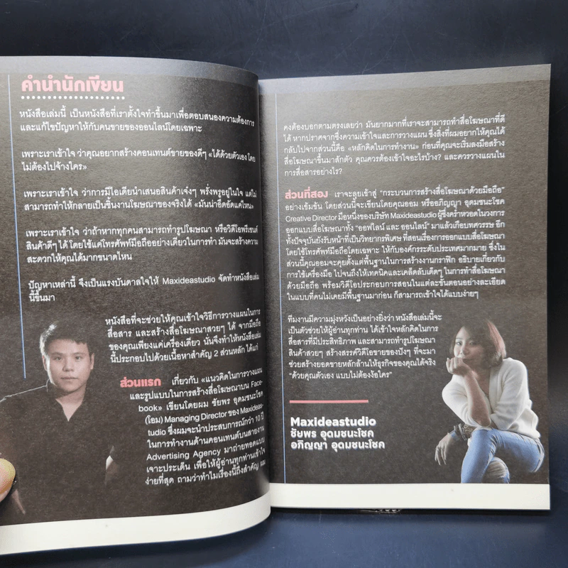 หยุดลูกค้าให้ซื้อด้วยรูปและ VDO โฆษณาสุดปังที่ทำจากมือถือเครื่องเดียว รูปที่ 9
