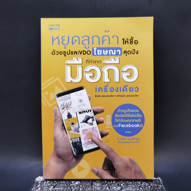 หยุดลูกค้าให้ซื้อด้วยรูปและ VDO โฆษณาสุดปังที่ทำจากมือถือเครื่องเดียว รูปที่ 1