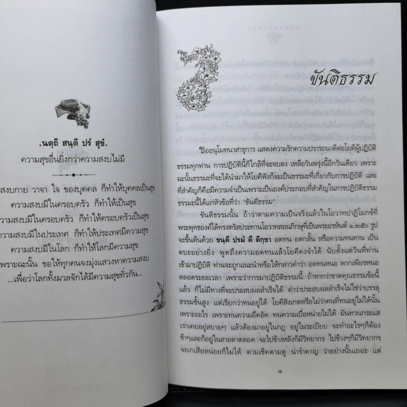 ธรรมบรรยาย - อาจารย์เรณู ทัศณรงค์ รูปที่ 10