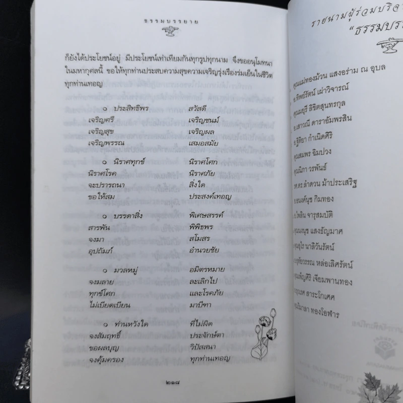 ธรรมบรรยาย - อาจารย์เรณู ทัศณรงค์ รูปที่ 11
