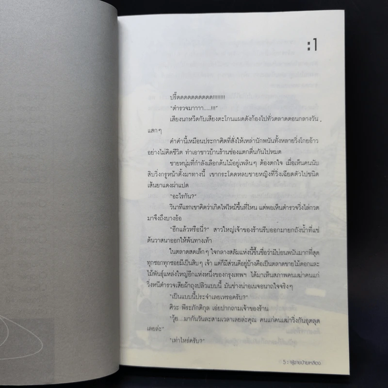 นิยายวาย One Night Gigolo ผู้ชายป้ายเหลือง - Jasmine รูปที่ 9