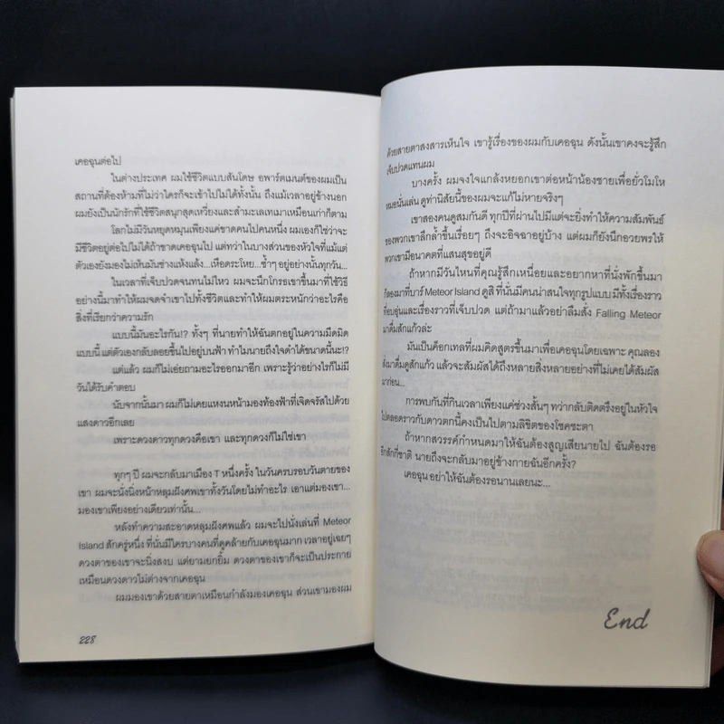 นิยายวาย อธิษฐานดาวตก - ไป๋อวิ๋น รูปที่ 9