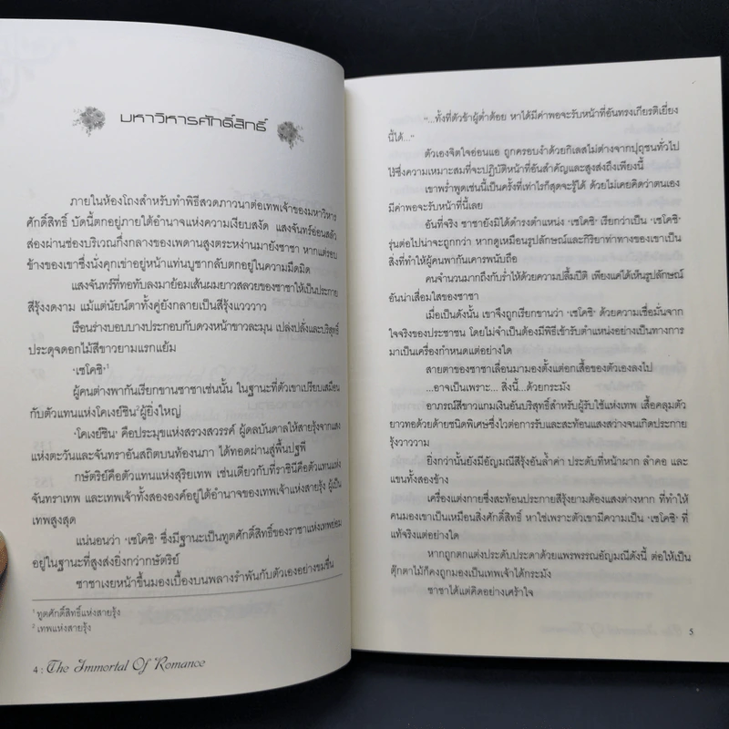 นิยายวาย The Immortal of Romance รูปที่ 9
