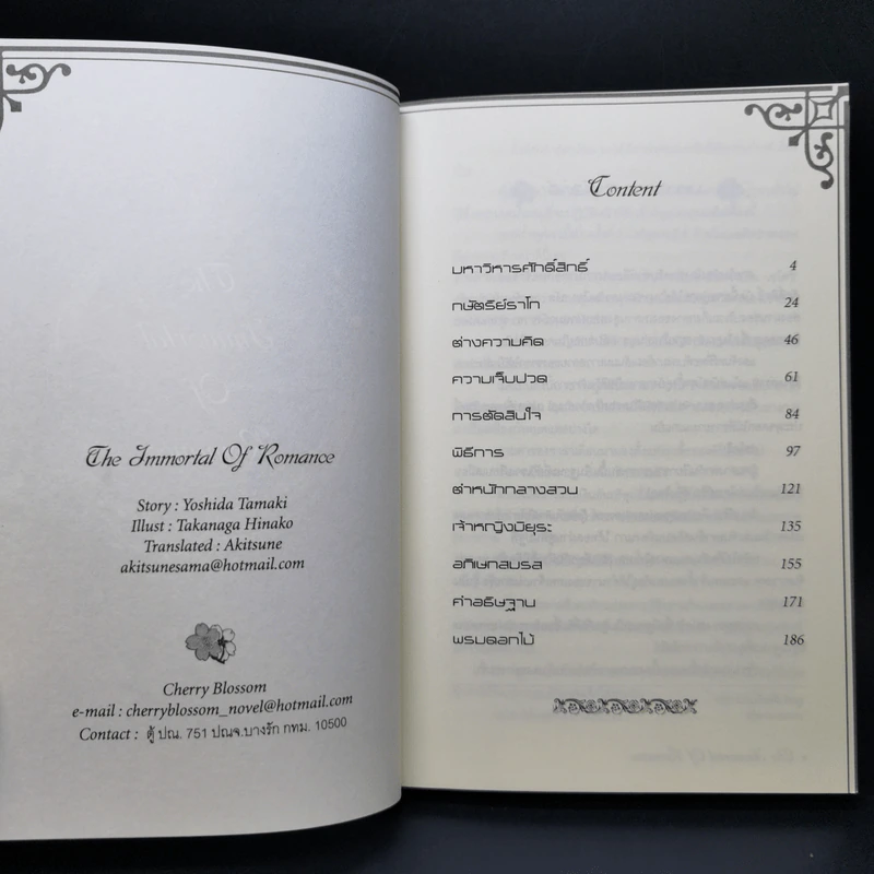 นิยายวาย The Immortal of Romance รูปที่ 8