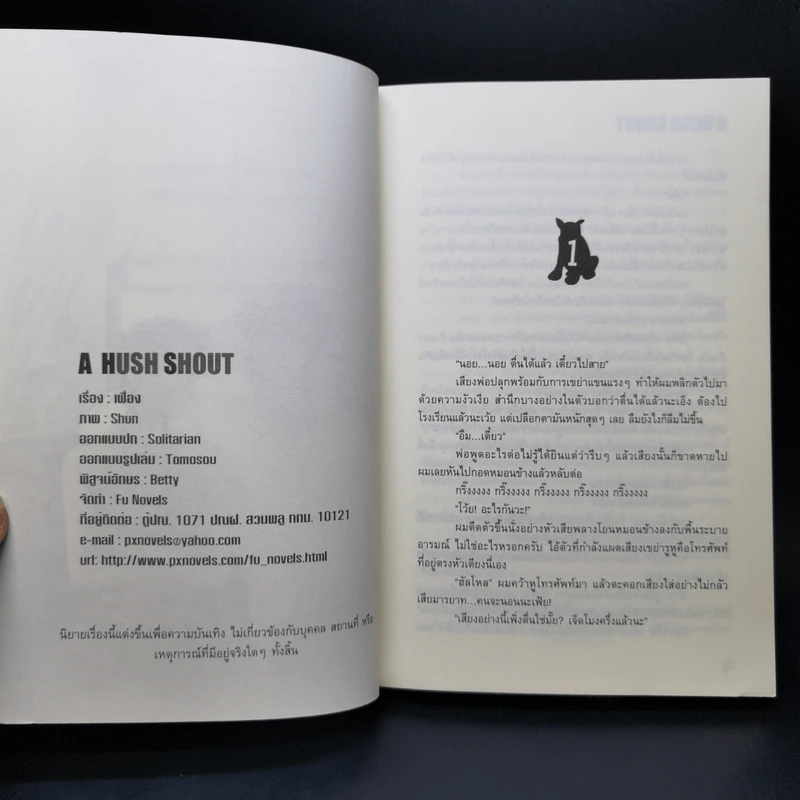 นิยายวาย A Hush Shout - เฟื่อง รูปที่ 8