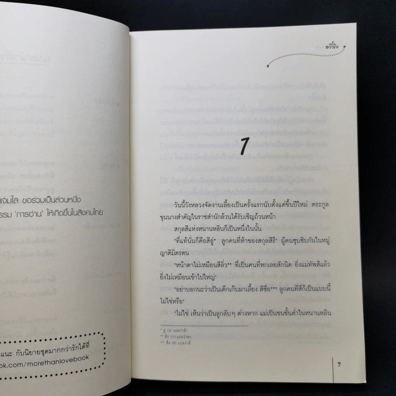 นิยายแจ่มใสจีน จารจำนาง - อวี๋ฉิง รูปที่ 9