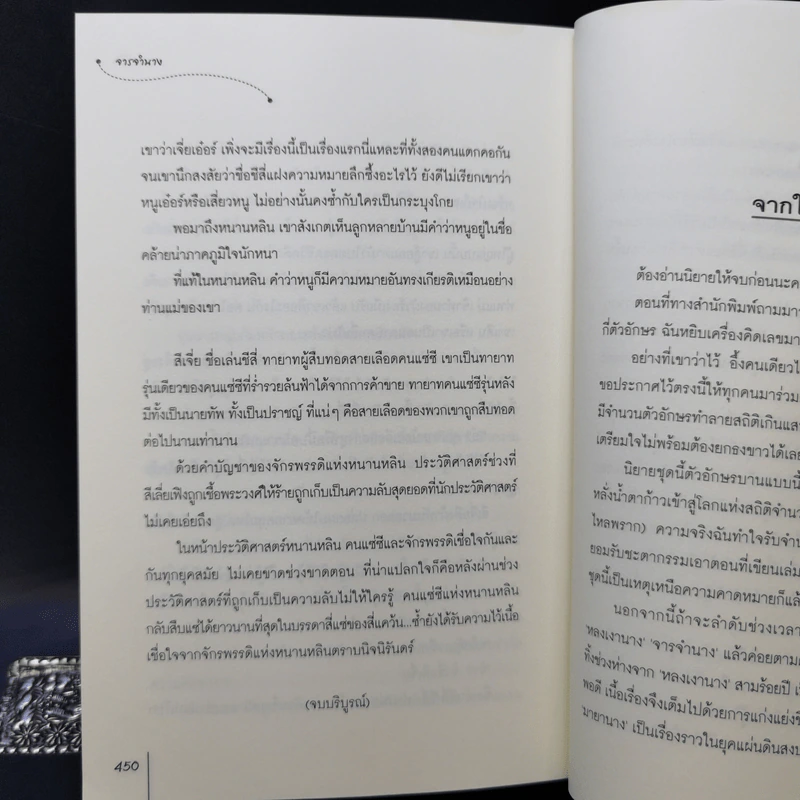 นิยายแจ่มใสจีน จารจำนาง - อวี๋ฉิง รูปที่ 10