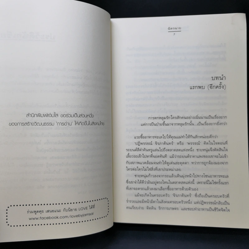 ร้อยเล่ห์มายามาลย์ ชุด ดอกไม้ลายพยัคฆ์ - ฉัตรฉาย รูปที่ 10