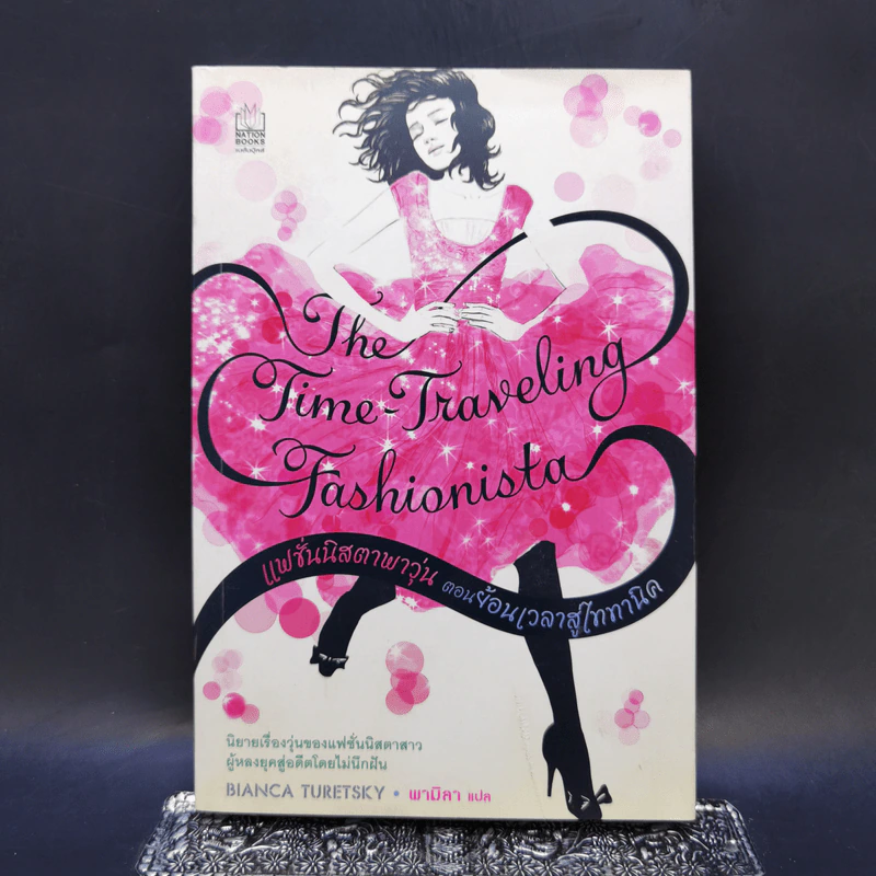 The Time Traveling Fashionista แฟชั่นนิสตาพาวุ่น ตอน ย้อนเวลาสู่ไททานิค รูปที่ 1