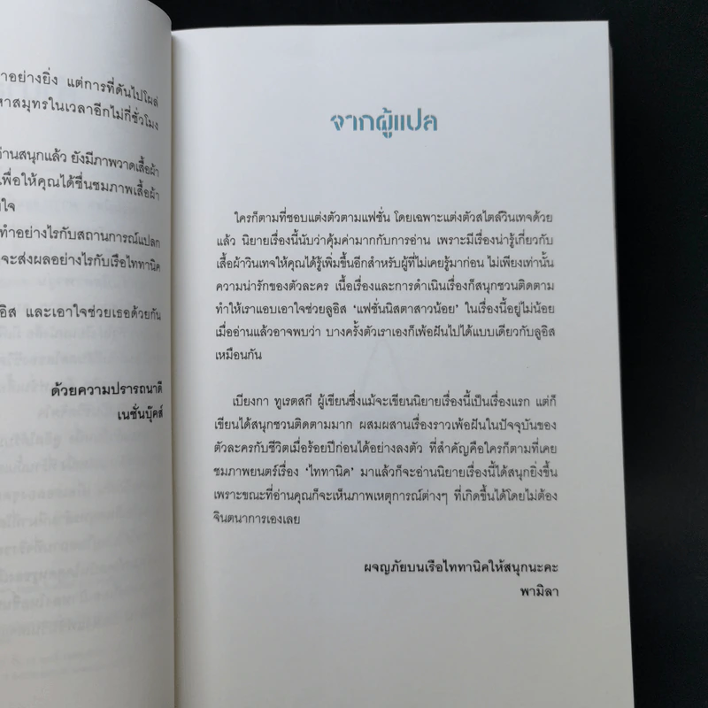 The Time Traveling Fashionista แฟชั่นนิสตาพาวุ่น ตอน ย้อนเวลาสู่ไททานิค รูปที่ 9
