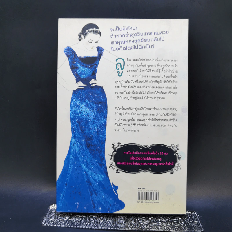 The Time Traveling Fashionista แฟชั่นนิสตาพาวุ่น ตอน ย้อนเวลาสู่ไททานิค รูปที่ 2