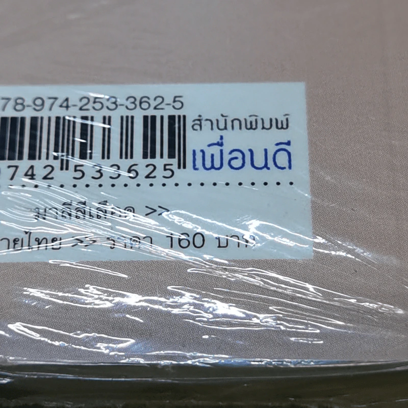 มาลีสีเลือด - พงศกร รูปที่ 9