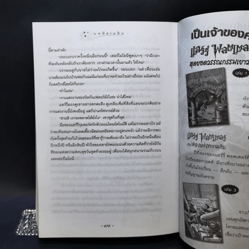 Harry Potter Year 6 แฮร์รี่ พอตเตอร์ กับ เจ้าชายเลือดผสม - J.K.Rowling รูปที่ 12