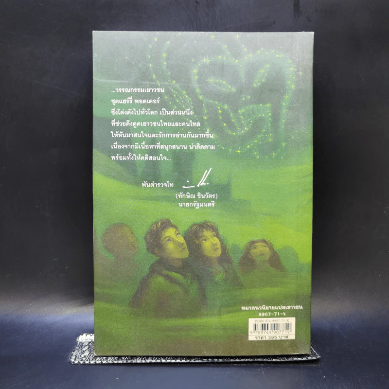 Harry Potter Year 6 แฮร์รี่ พอตเตอร์ กับ เจ้าชายเลือดผสม - J.K.Rowling รูปที่ 2