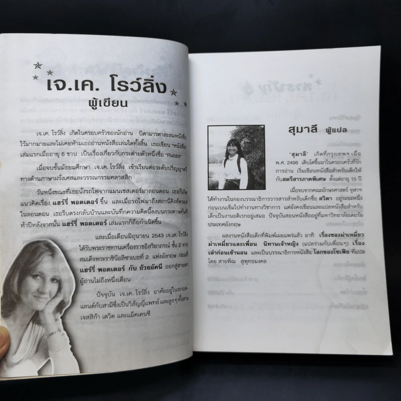 Harry Potter Year 6 แฮร์รี่ พอตเตอร์ กับ เจ้าชายเลือดผสม - J.K.Rowling รูปที่ 9