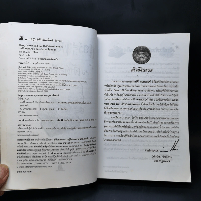 Harry Potter Year 6 แฮร์รี่ พอตเตอร์ กับ เจ้าชายเลือดผสม - J.K.Rowling รูปที่ 8