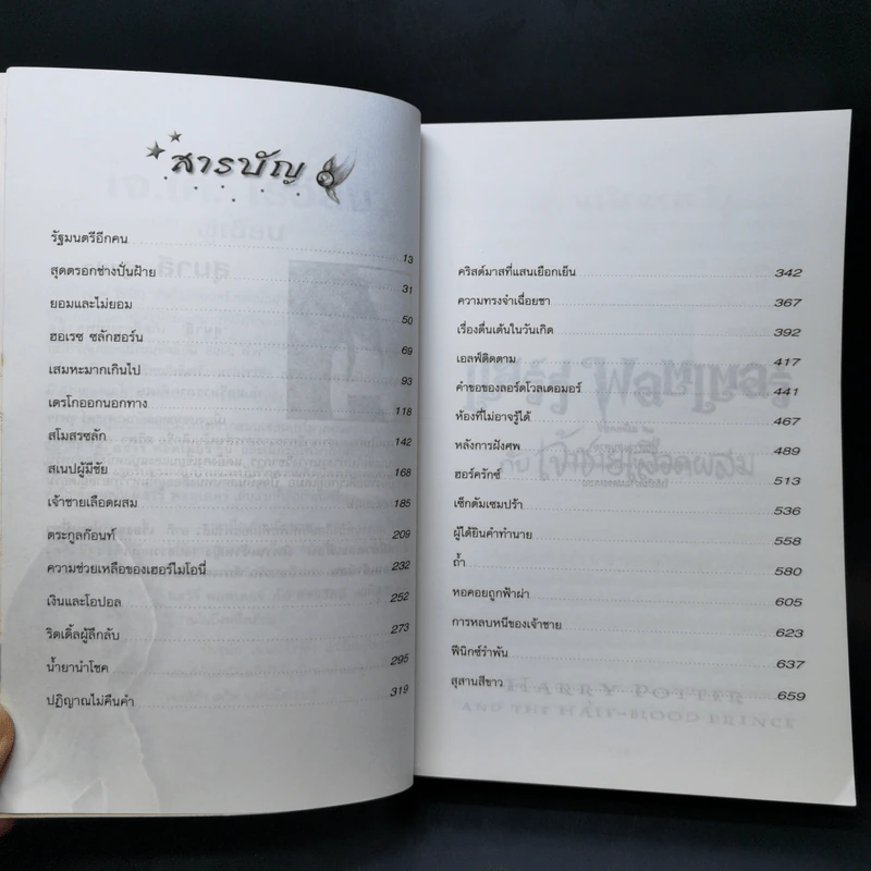 Harry Potter Year 6 แฮร์รี่ พอตเตอร์ กับ เจ้าชายเลือดผสม - J.K.Rowling รูปที่ 10