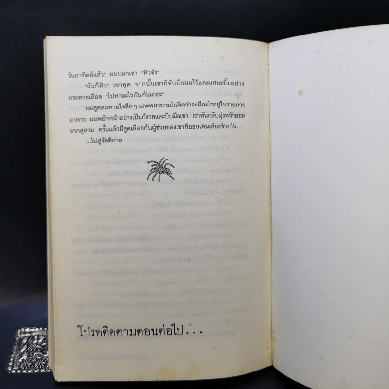 มนุษย์ประหลาดสยองขวัญ - Darren Shan รูปที่ 12