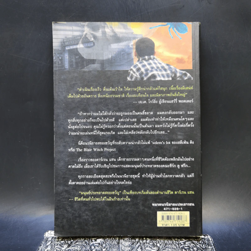 มนุษย์ประหลาดสยองขวัญ - Darren Shan รูปที่ 2