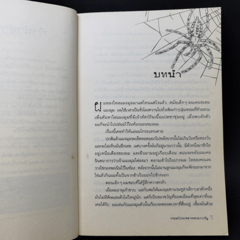 มนุษย์ประหลาดสยองขวัญ - Darren Shan รูปที่ 10