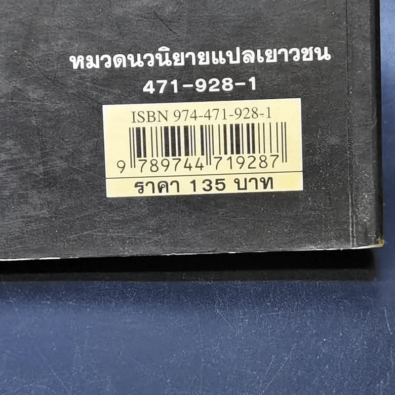 มนุษย์ประหลาดสยองขวัญ - Darren Shan รูปที่ 13