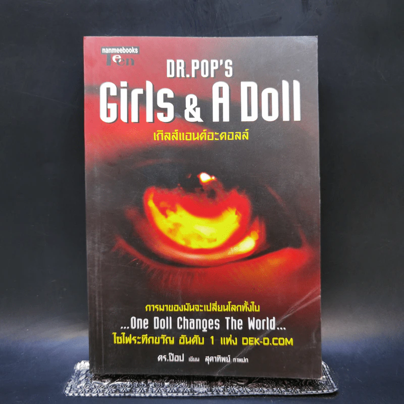 Dr.Pop's Girls & A Doll เกิลส์แอนด์อะดอลล์ - ดร.ป๊อป รูปที่ 1