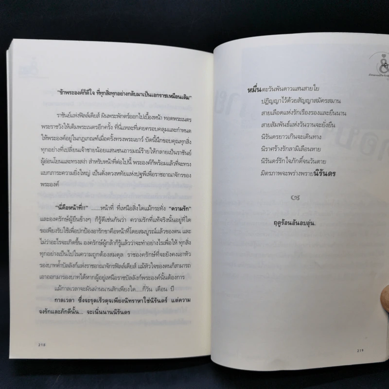The Prince & me เจ้าชายอารมณ์ร้าย กับ องครักษ์มือใหม่ - ฤดูร้อนอันอบอุ่น รูปที่ 11