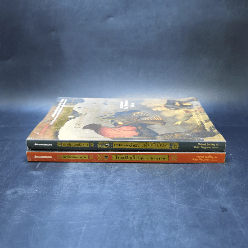 นักสืบเทพนิยาย เล่ม 1 ตอน ไขคดีแจ็กผู้ (ไม่) ฆ่ายักษ์ + เล่ม 3 เวทมนตร์ร้ายของเด็กเจ้าปัญหา รูปที่ 3