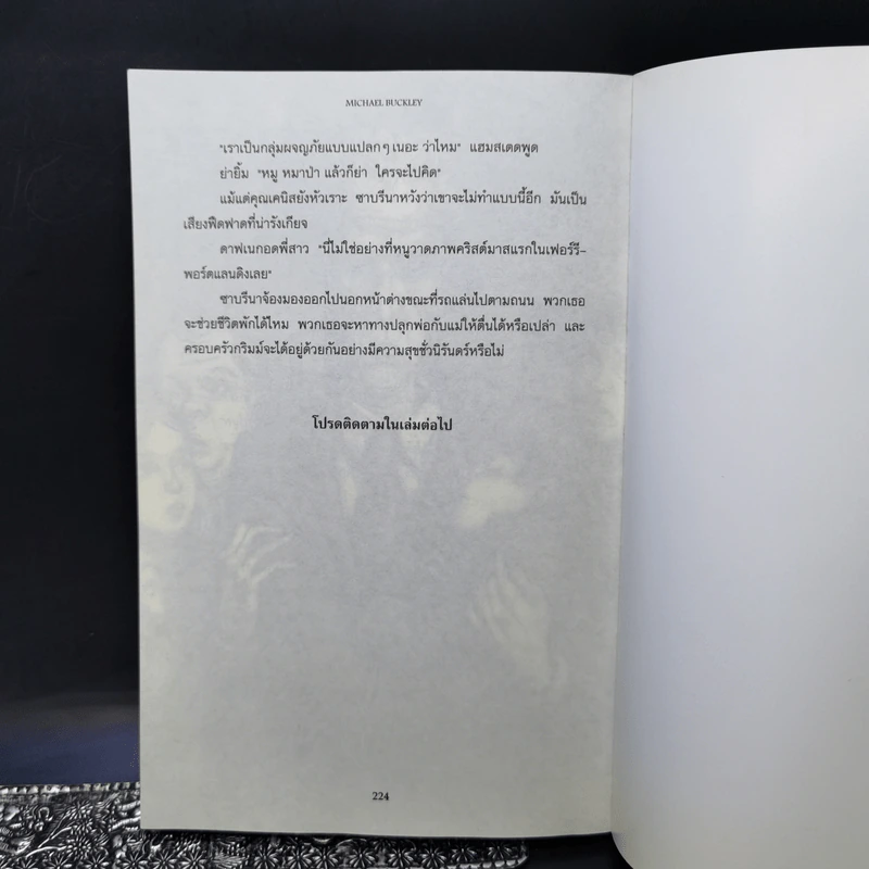 นักสืบเทพนิยาย เล่ม 1 ตอน ไขคดีแจ็กผู้ (ไม่) ฆ่ายักษ์ + เล่ม 3 เวทมนตร์ร้ายของเด็กเจ้าปัญหา รูปที่ 13