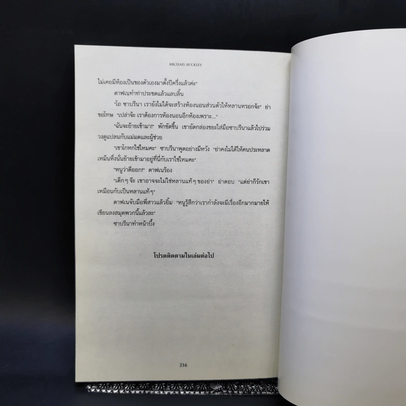 นักสืบเทพนิยาย เล่ม 1 ตอน ไขคดีแจ็กผู้ (ไม่) ฆ่ายักษ์ + เล่ม 3 เวทมนตร์ร้ายของเด็กเจ้าปัญหา รูปที่ 10