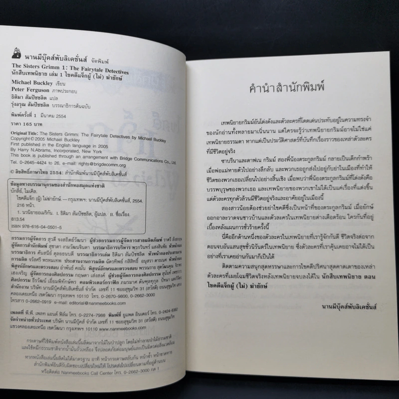 นักสืบเทพนิยาย เล่ม 1 ตอน ไขคดีแจ็กผู้ (ไม่) ฆ่ายักษ์ + เล่ม 3 เวทมนตร์ร้ายของเด็กเจ้าปัญหา รูปที่ 8