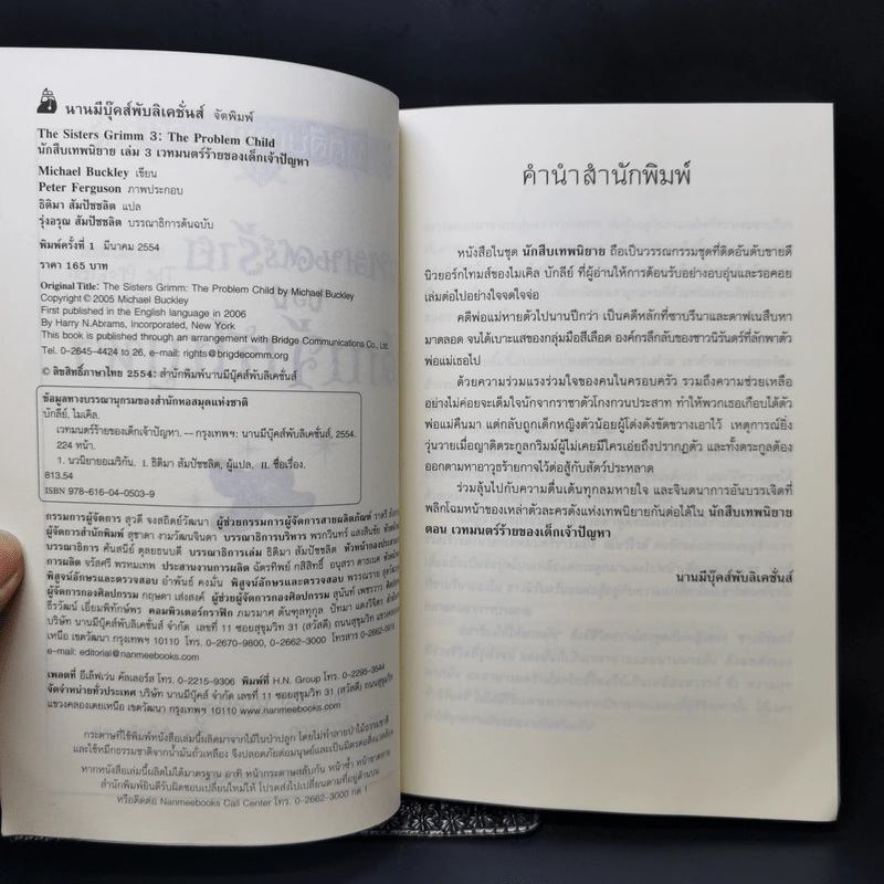 นักสืบเทพนิยาย เล่ม 1 ตอน ไขคดีแจ็กผู้ (ไม่) ฆ่ายักษ์ + เล่ม 3 เวทมนตร์ร้ายของเด็กเจ้าปัญหา รูปที่ 11