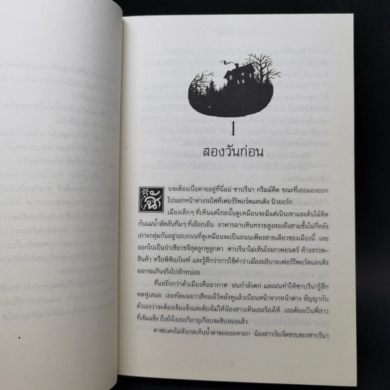 นักสืบเทพนิยาย เล่ม 1 ตอน ไขคดีแจ็กผู้ (ไม่) ฆ่ายักษ์ + เล่ม 3 เวทมนตร์ร้ายของเด็กเจ้าปัญหา รูปที่ 9