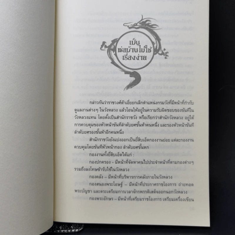นิยายจีน องค์ชายอัปลักษณ์ 4 เล่มจบ - อี้เหรินเป่ย รูปที่ 11