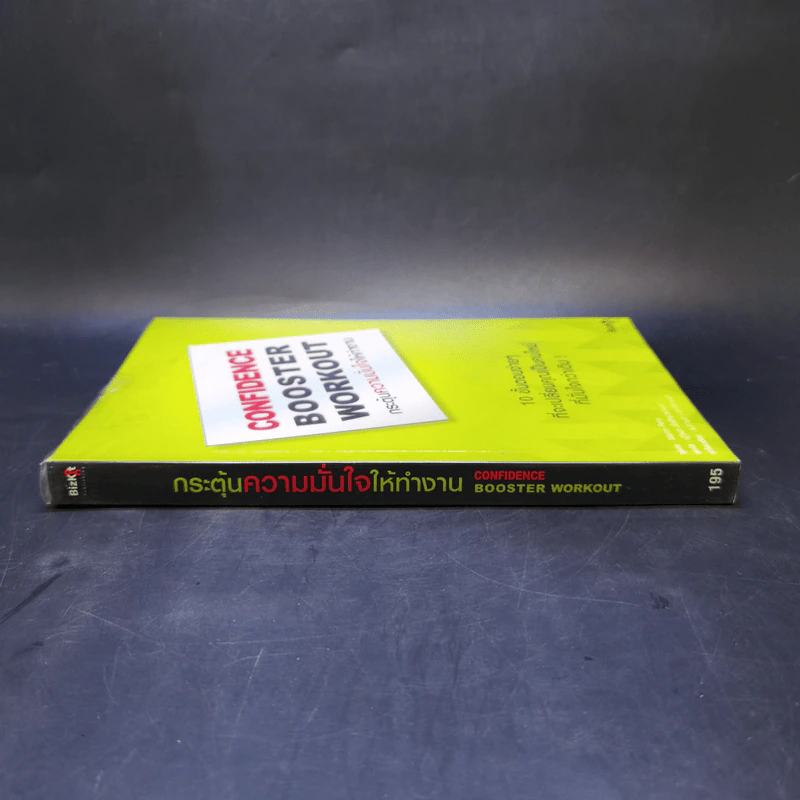กระตุ้นความมั่นใจให้ทำงาน - Martin Perry รูปที่ 3