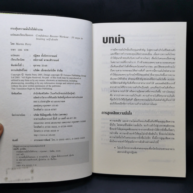 กระตุ้นความมั่นใจให้ทำงาน - Martin Perry รูปที่ 8