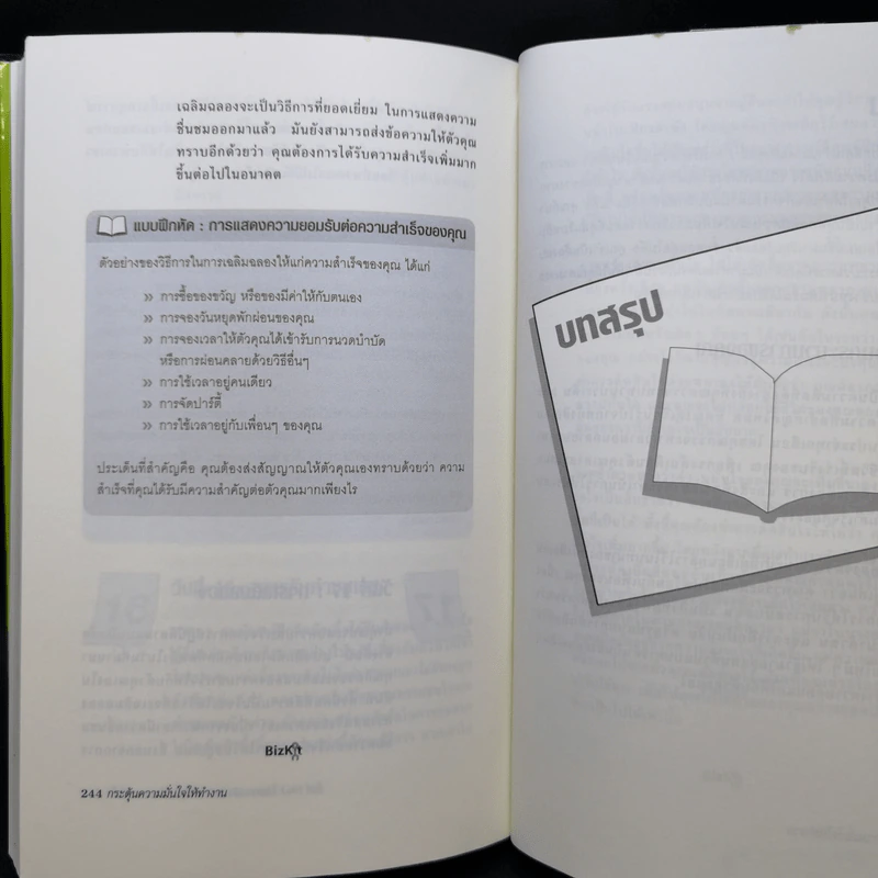 กระตุ้นความมั่นใจให้ทำงาน - Martin Perry รูปที่ 12