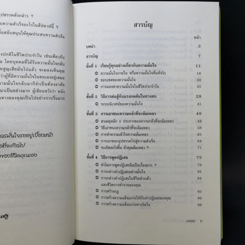 กระตุ้นความมั่นใจให้ทำงาน - Martin Perry รูปที่ 9