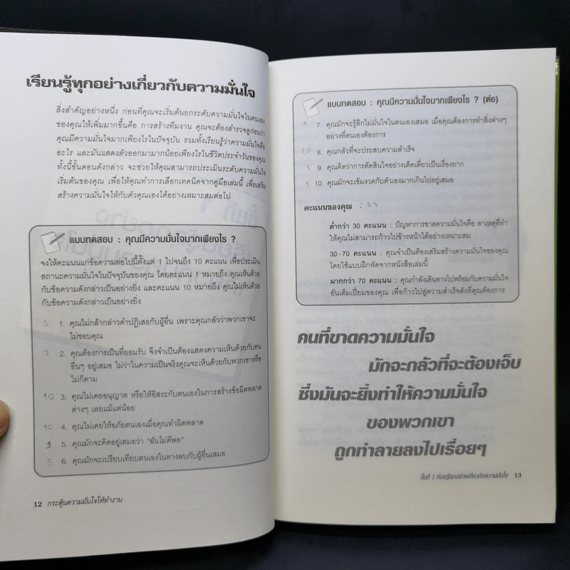 กระตุ้นความมั่นใจให้ทำงาน - Martin Perry รูปที่ 11