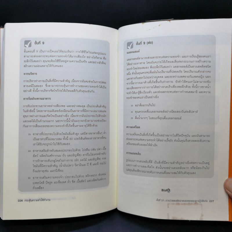 กระตุ้นความจำให้ทำงาน - Dr.Jo lddon & Dr. Huw Williams รูปที่ 12