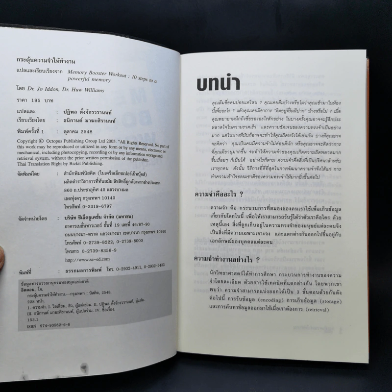 กระตุ้นความจำให้ทำงาน - Dr.Jo lddon & Dr. Huw Williams รูปที่ 8