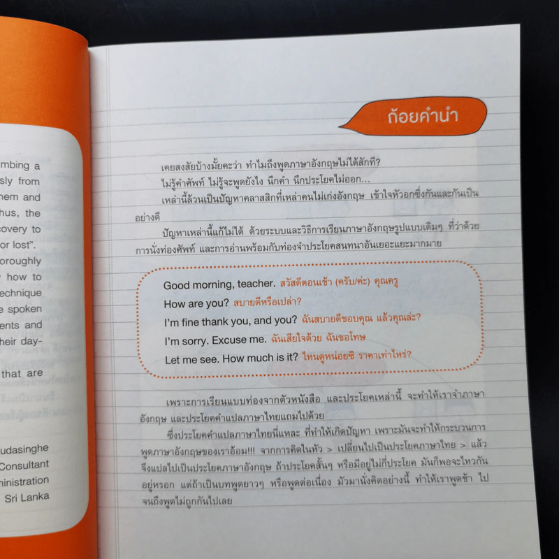 พูดอังกฤษจากจินตภาพ Mind Map English - พราว รูปที่ 9