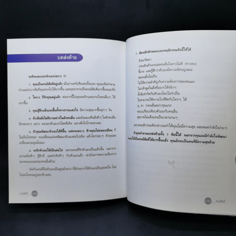คนนิสัยดี - ศ.ดร.นายแพทย์วิทยา นาควัชระ รูปที่ 14