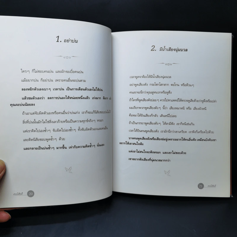 คนนิสัยดี - ศ.ดร.นายแพทย์วิทยา นาควัชระ รูปที่ 13