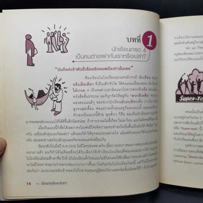 เรียนเก่งเรื่องกล้วยๆ - ธัญญา ผลอนันต์ รูปที่ 9