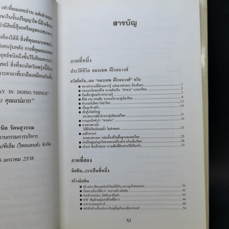 เราเป็นที่หนึ่ง เส้นทางสู่ความเป็นที่หนึ่งในธุรกิจเครื่องสำอาง - อมรเทพ ดีโรจนวงศ์ รูปที่ 10