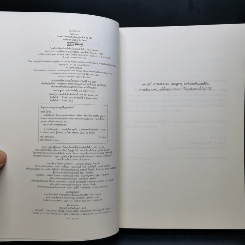 ถอยไปข้างหน้า ONWARD - โฮวาร์ด ชูลท์ส (ซีอีโอสตาร์บัคส์) รูปที่ 8
